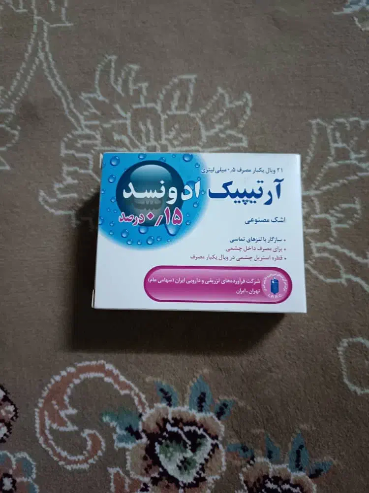 اشک مصنوعی|آرایشی، بهداشتی، درمانی|قم, باجک یک|دیوار