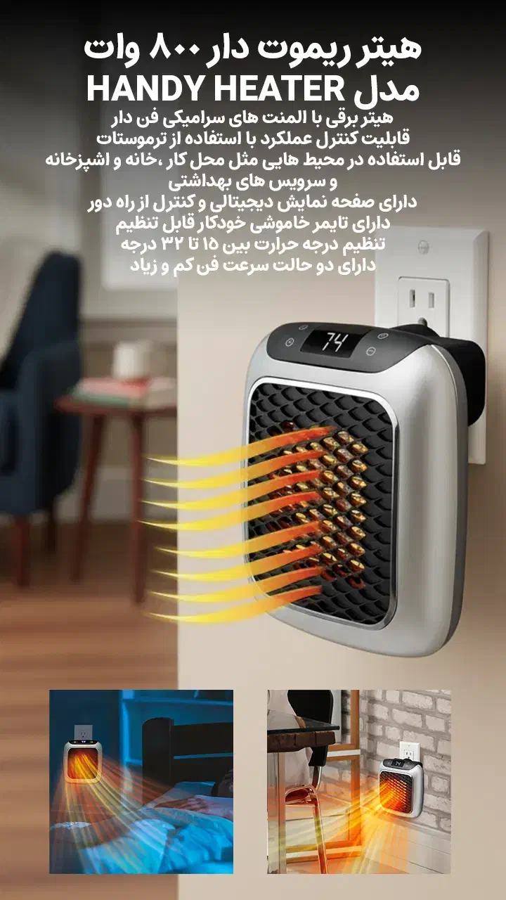 هیتر ریموت دار 800 وات مدل HANDY HEATER|بخاری، هیتر، شومینه|تهران, امیریه|دیوار