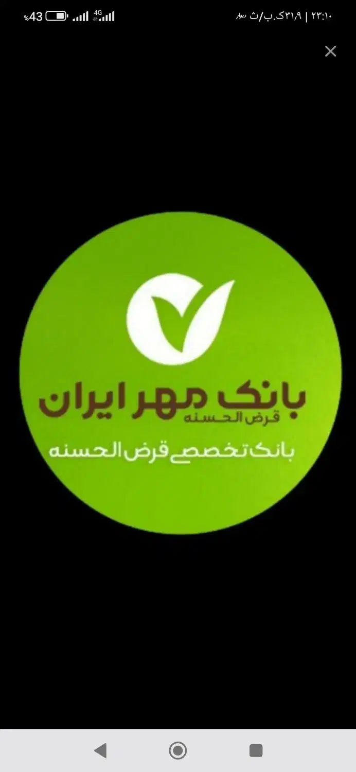 *خریدو فروش وام مهر ایران*|کارت هدیه و تخفیف|سنندج, |دیوار