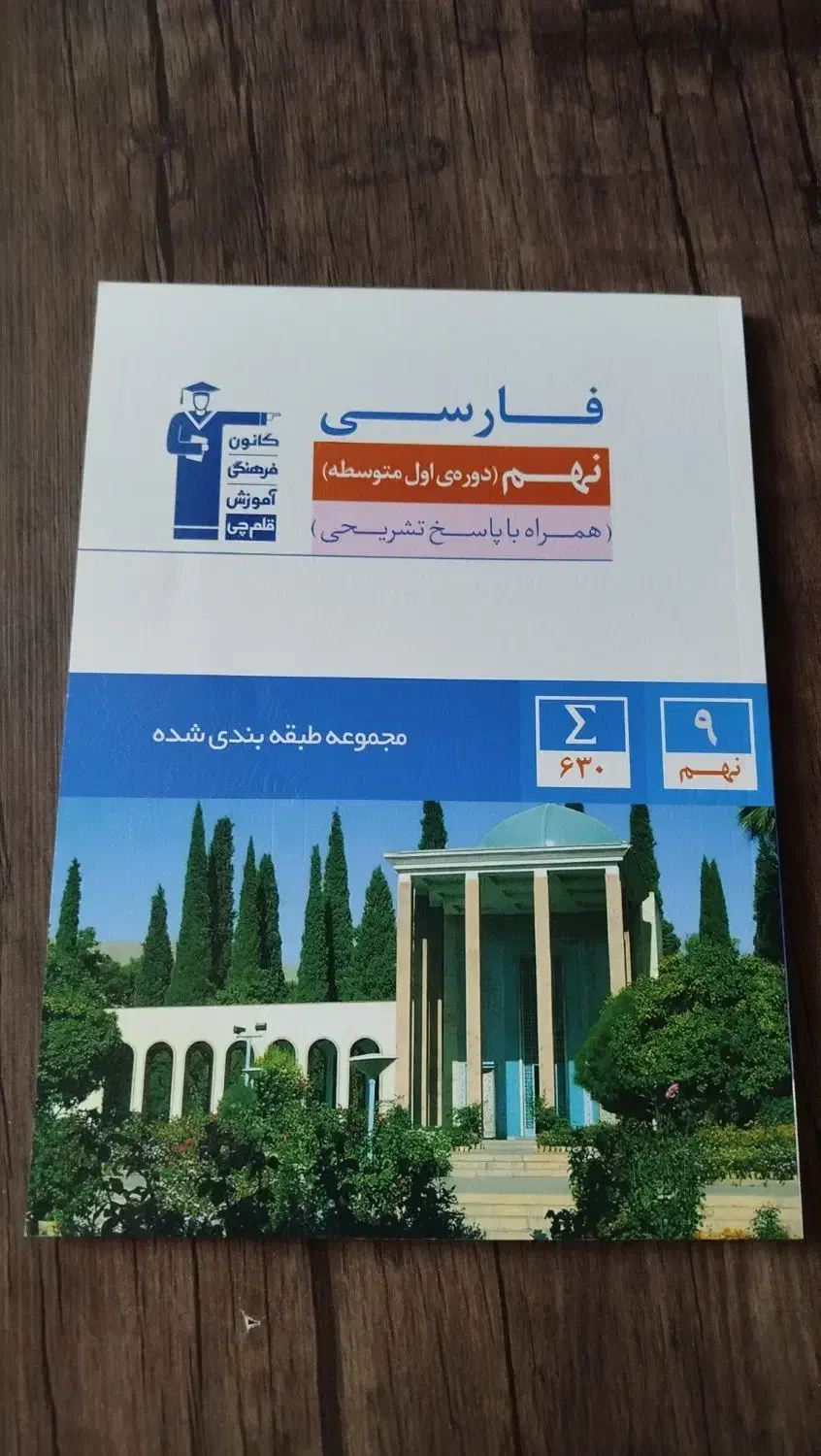 کتابهای کمک درسی پایه نهم|کتاب و مجله آموزشی|نظرآباد, نظرآباد|دیوار