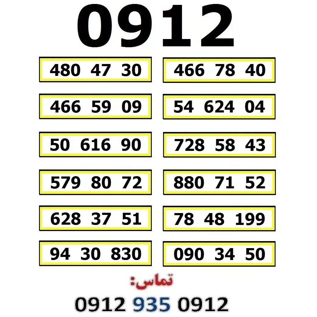 0912.690.13.19|سیم‌کارت|تهران, صادقیه|دیوار