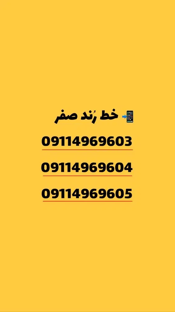 خط سیمکارت|سیم‌کارت|رشت, گلسار|دیوار