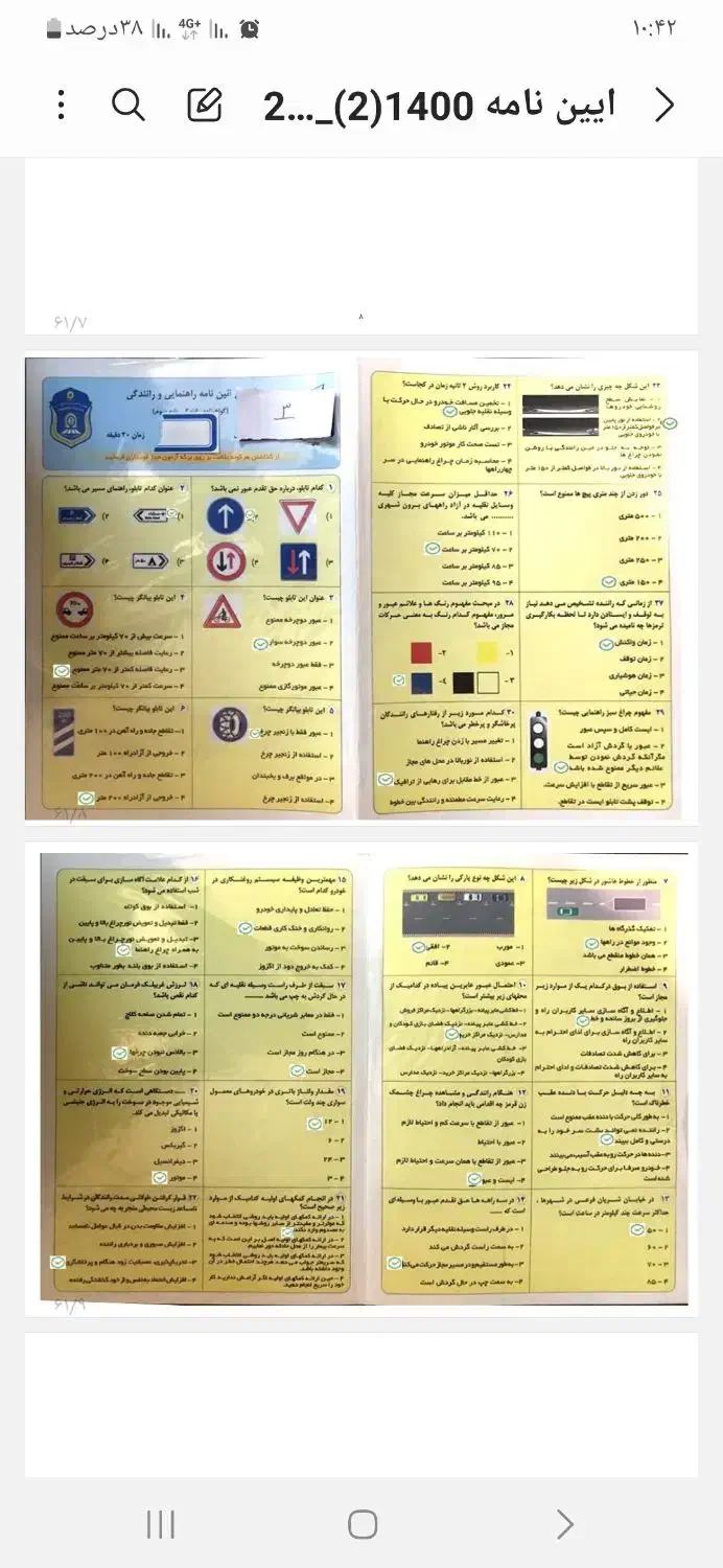 سولات ائین نامه|کتاب و مجله آموزشی|مشهد, الهیه|دیوار