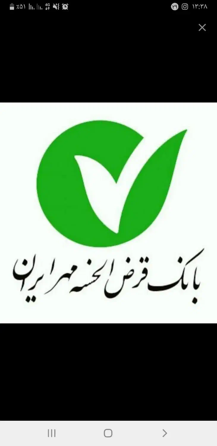 فروش وام مهر مبلغ۱۴۰ میلیون|خدمات مالی، حسابداری، بیمه|زابل, |دیوار