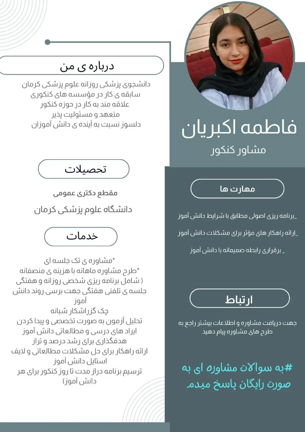 مشاور کنکور تجربی مشاوره رایگان آنلاین|خدمات آموزشی|سیرجان, |دیوار