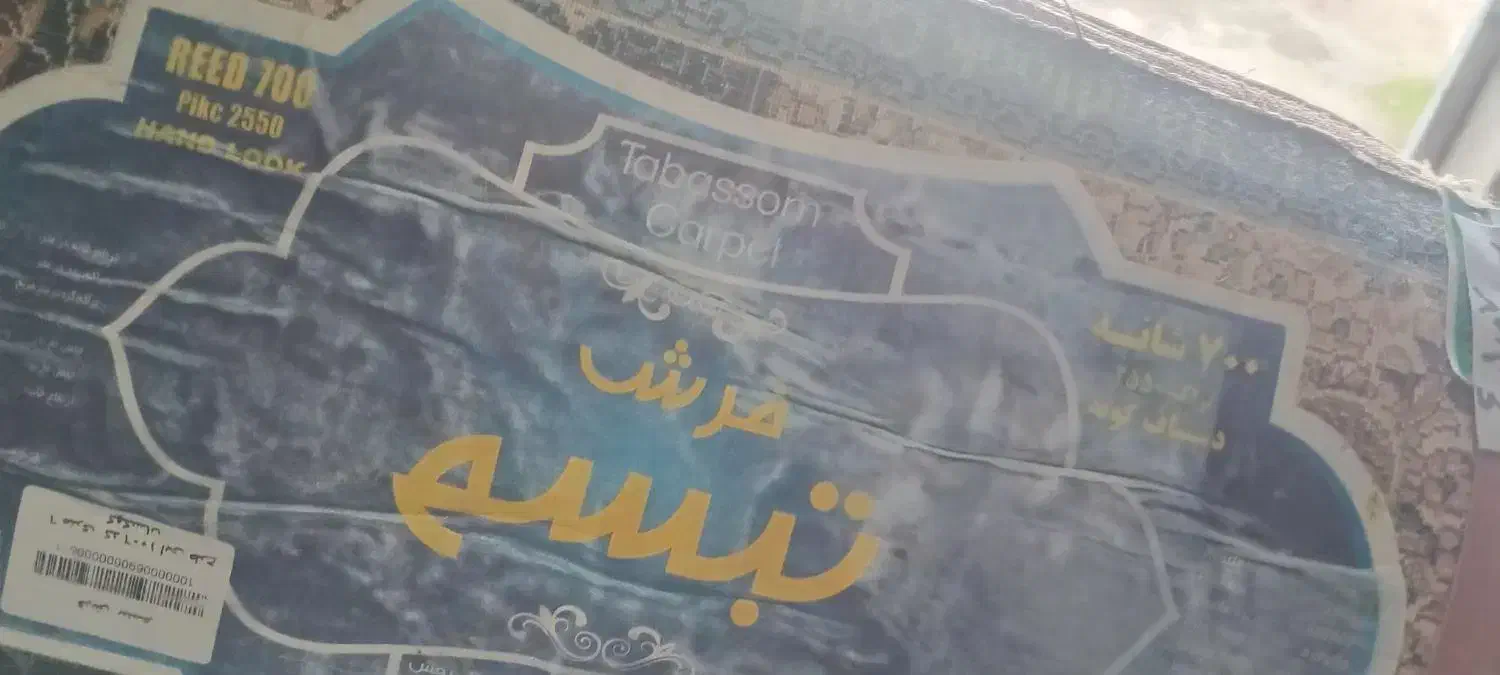 فرش ۹متری در حد نو|فرش|بابل, |دیوار