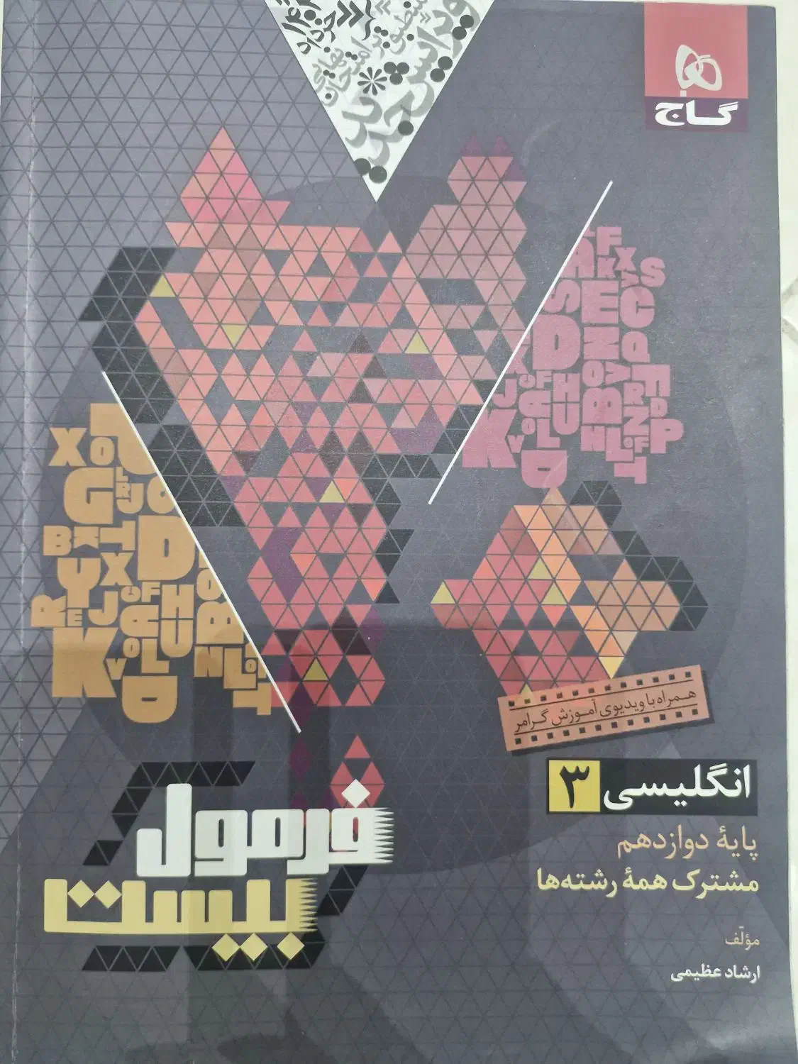 فرمول ۲۰ انگلیسی ۳|کتاب و مجله آموزشی|شیراز, سینما سعدی|دیوار