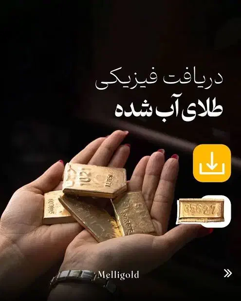 ملی گلد|کارت هدیه و تخفیف|پاکدشت, پاکدشت (مامازند)|دیوار