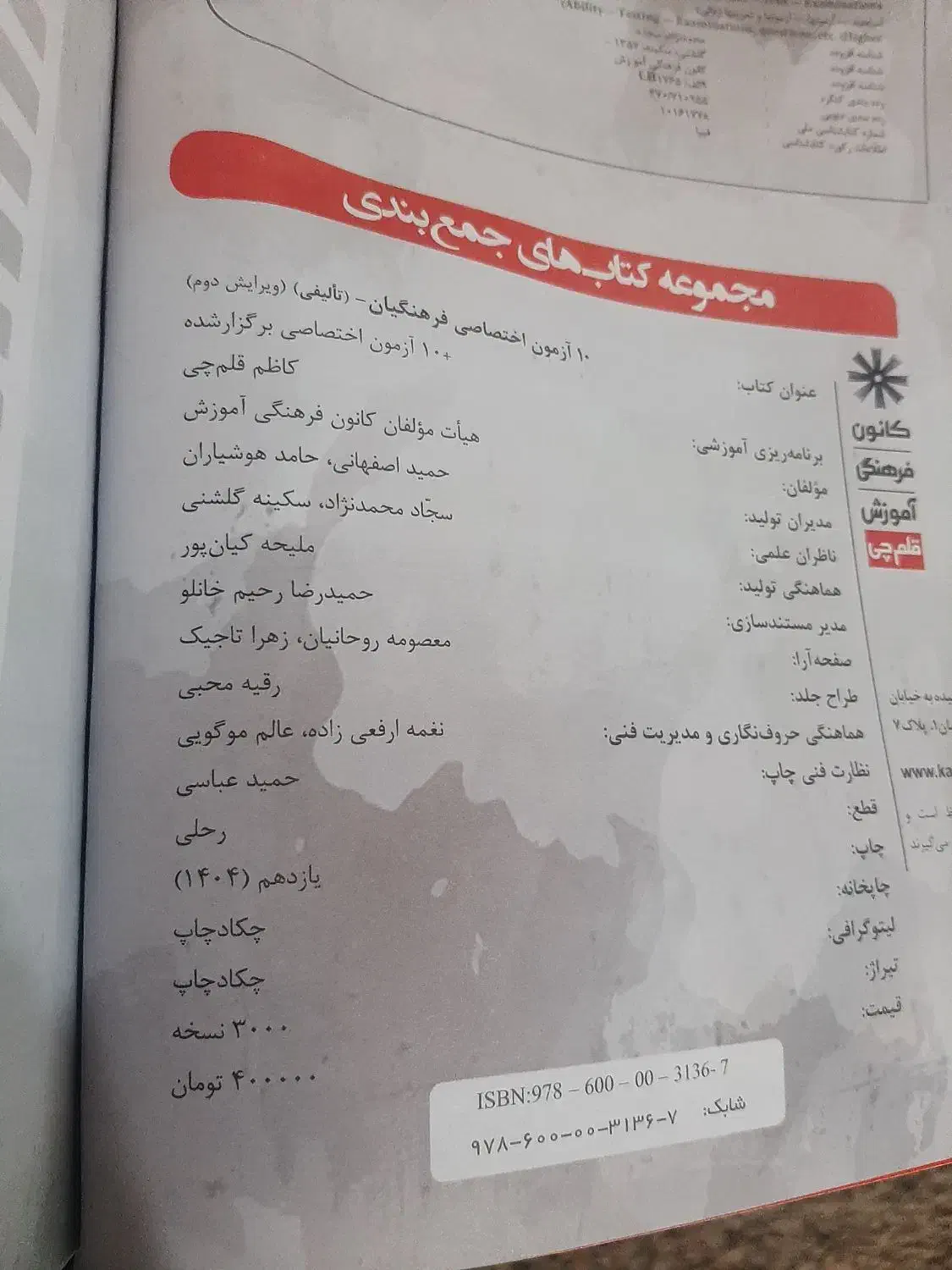 کتاب استخدامی فرهنگیان ۱۴۰۴|لوازم التحریر|بندر دیر, |دیوار
