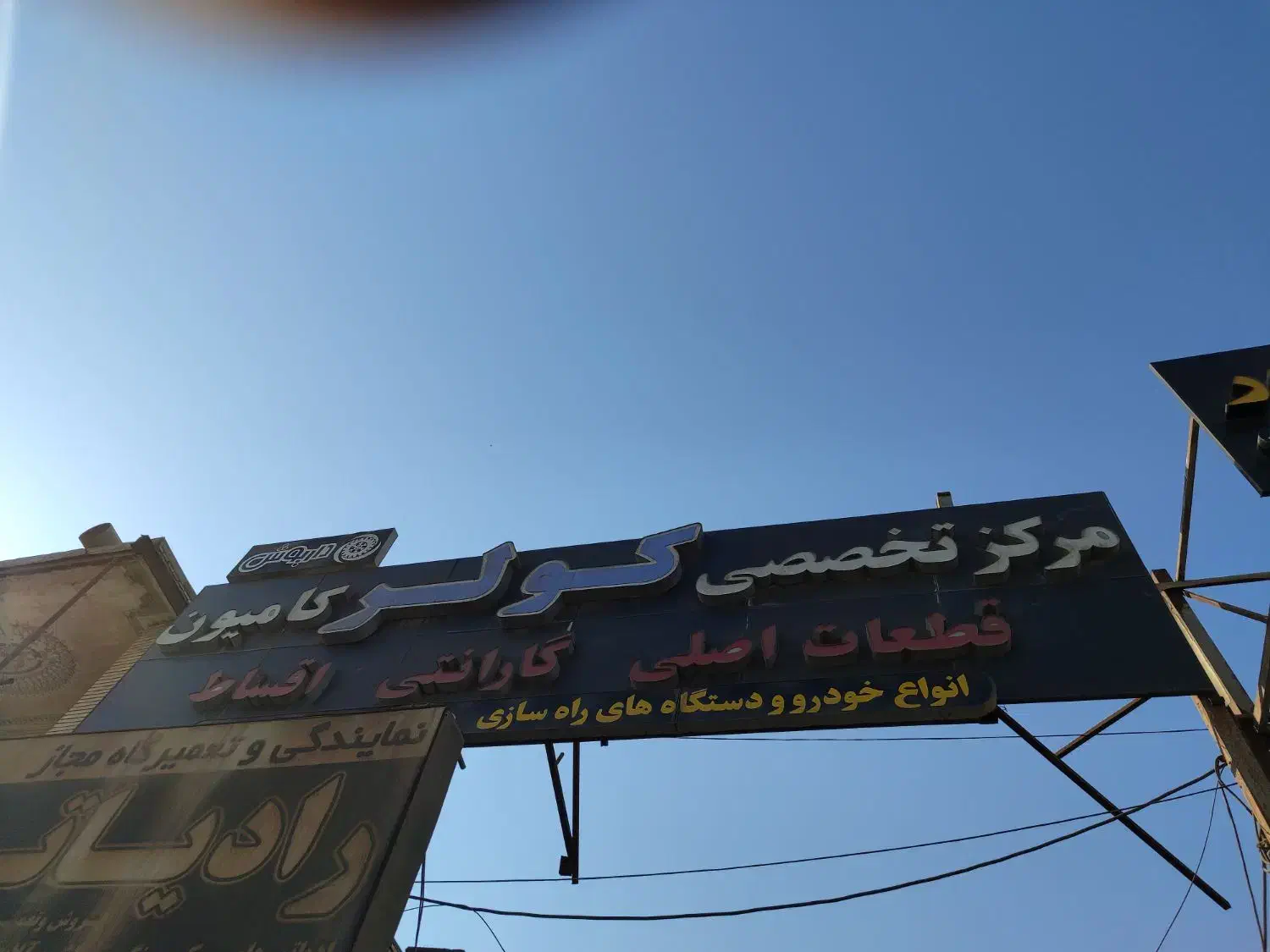 فروش یکجای آچاروابزارکامل باطری سازی وکولرسازی|ابزارآلات|بندرعباس, |دیوار