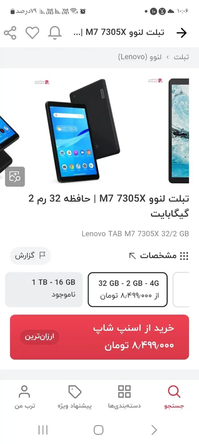 تبلت لنوو|تبلت|بندرعباس, |دیوار