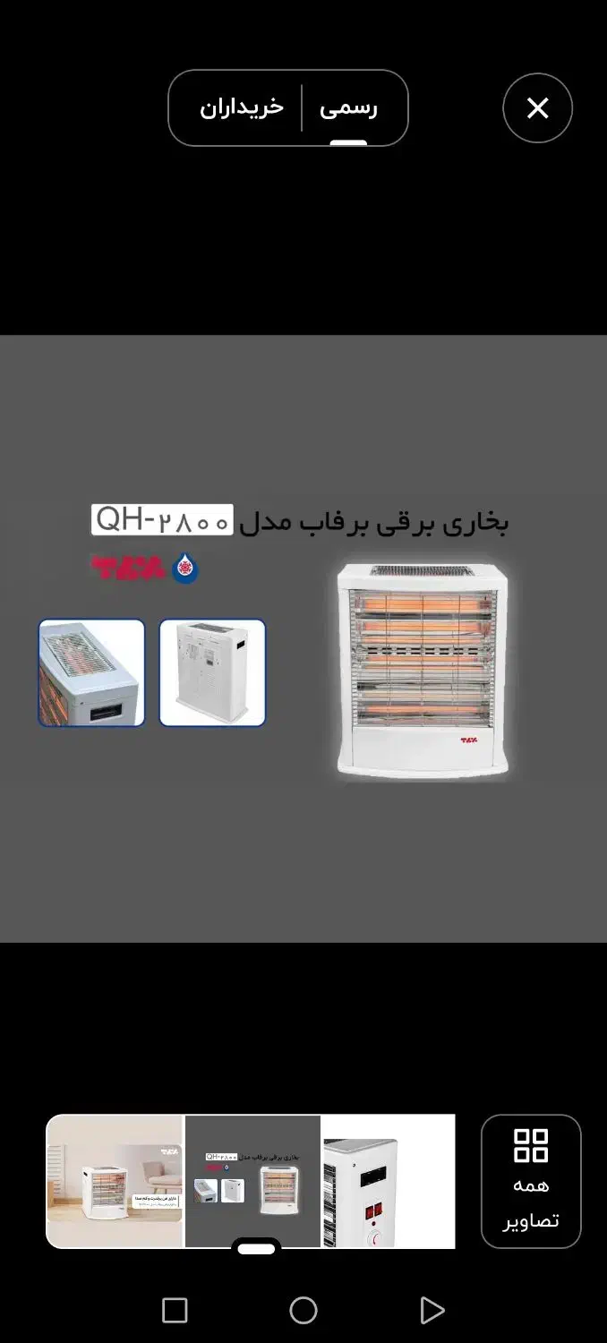 بخاری برقی برفا 2800|بخاری، هیتر، شومینه|میانه, |دیوار