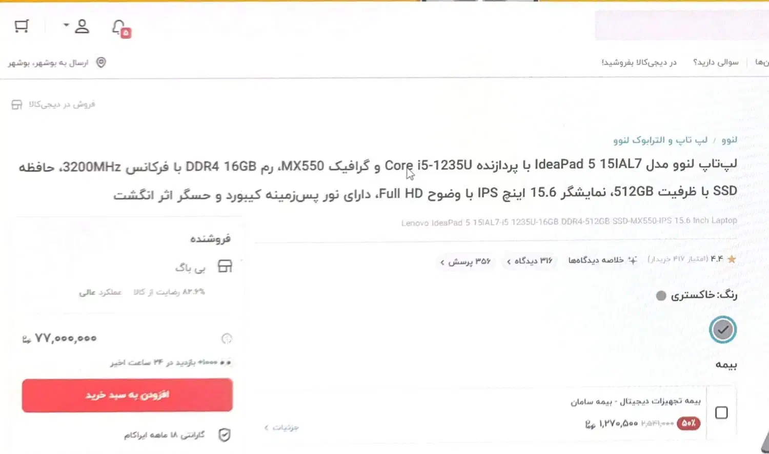 لپ تاپ لنوو|رایانه همراه|بوشهر, |دیوار