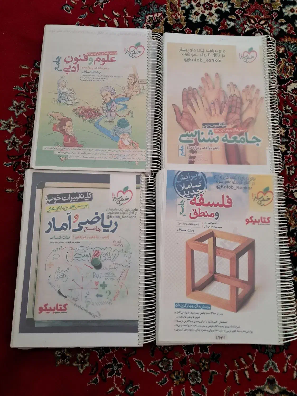 فروشی|کتاب و مجله آموزشی|نقده, |دیوار