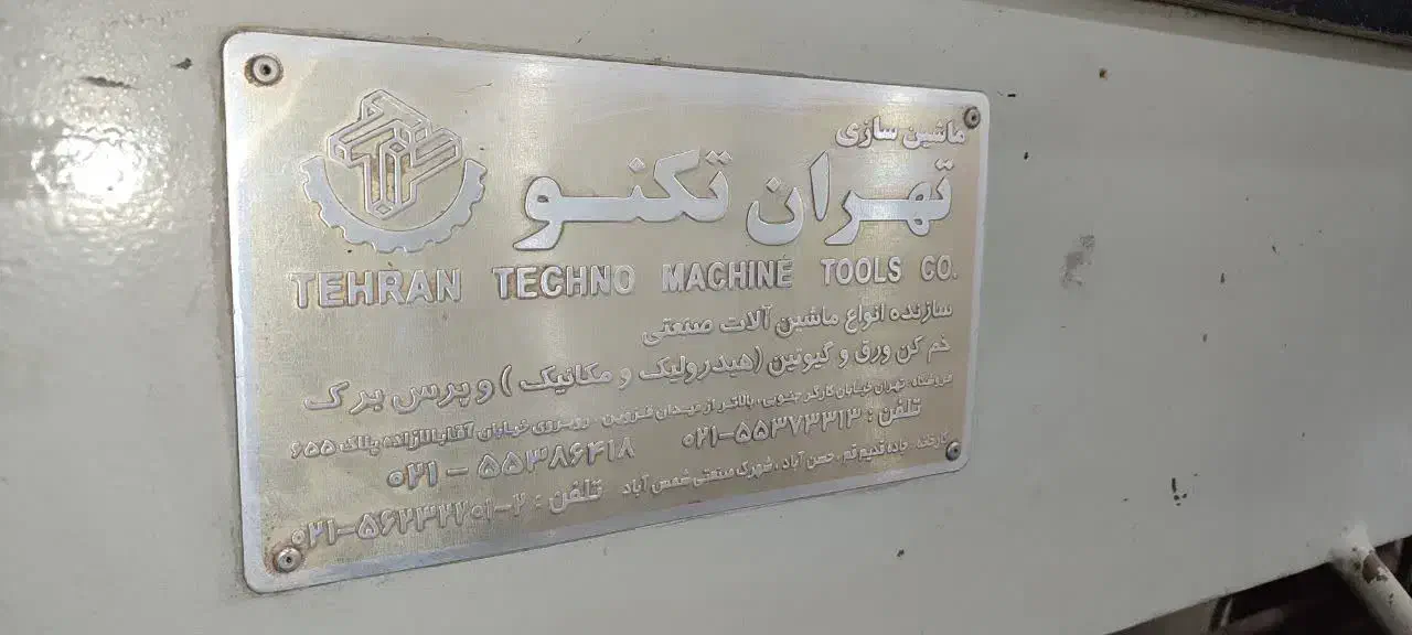 دستگاه خم برقی|ماشین‌آلات صنعتی|مبارکه, |دیوار