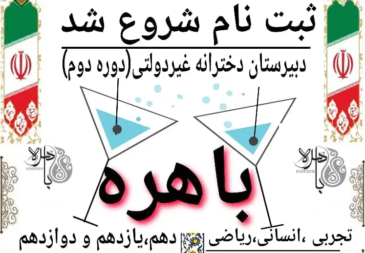 ثبت نام دبیرستان دخترانه غیردولتی|خدمات آموزشی|ایرانشهر, |دیوار