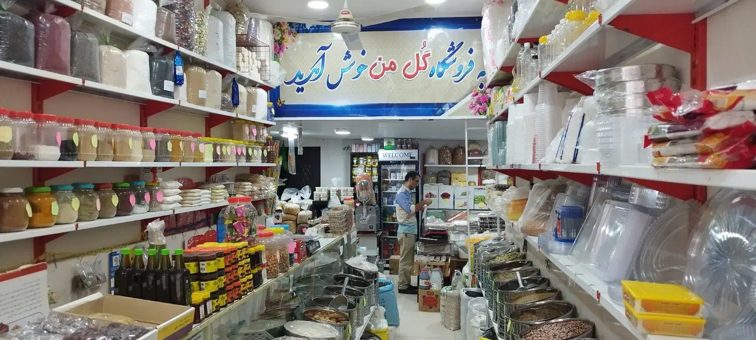 فروشگاه خشکبار گل من تالش « ابتدای کردمحله »|خوردنی و آشامیدنی|تالش, هشتپر|دیوار