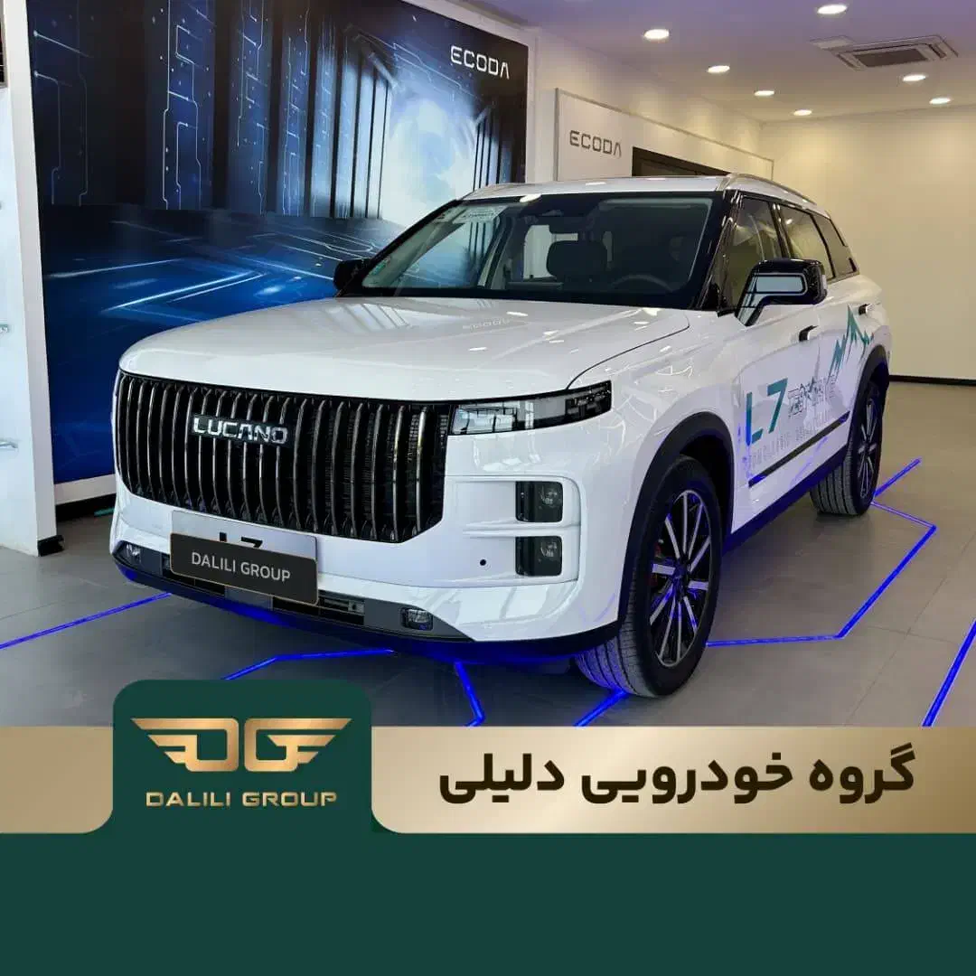 لوکانو ال7 / نقدی / گروه خودرویی دلیلی|خودرو سواری و وانت|کرمان, |دیوار