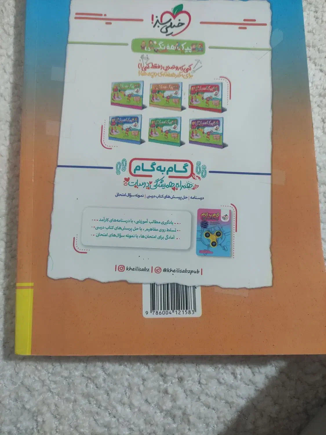 جامع پنجم خیلی سبز|کتاب و مجله آموزشی|شیراز, لاله|دیوار