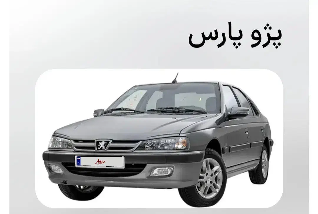 پژو پارس مدل 98 تیوفایو خاکستری|خودرو سواری و وانت|زرند, |دیوار