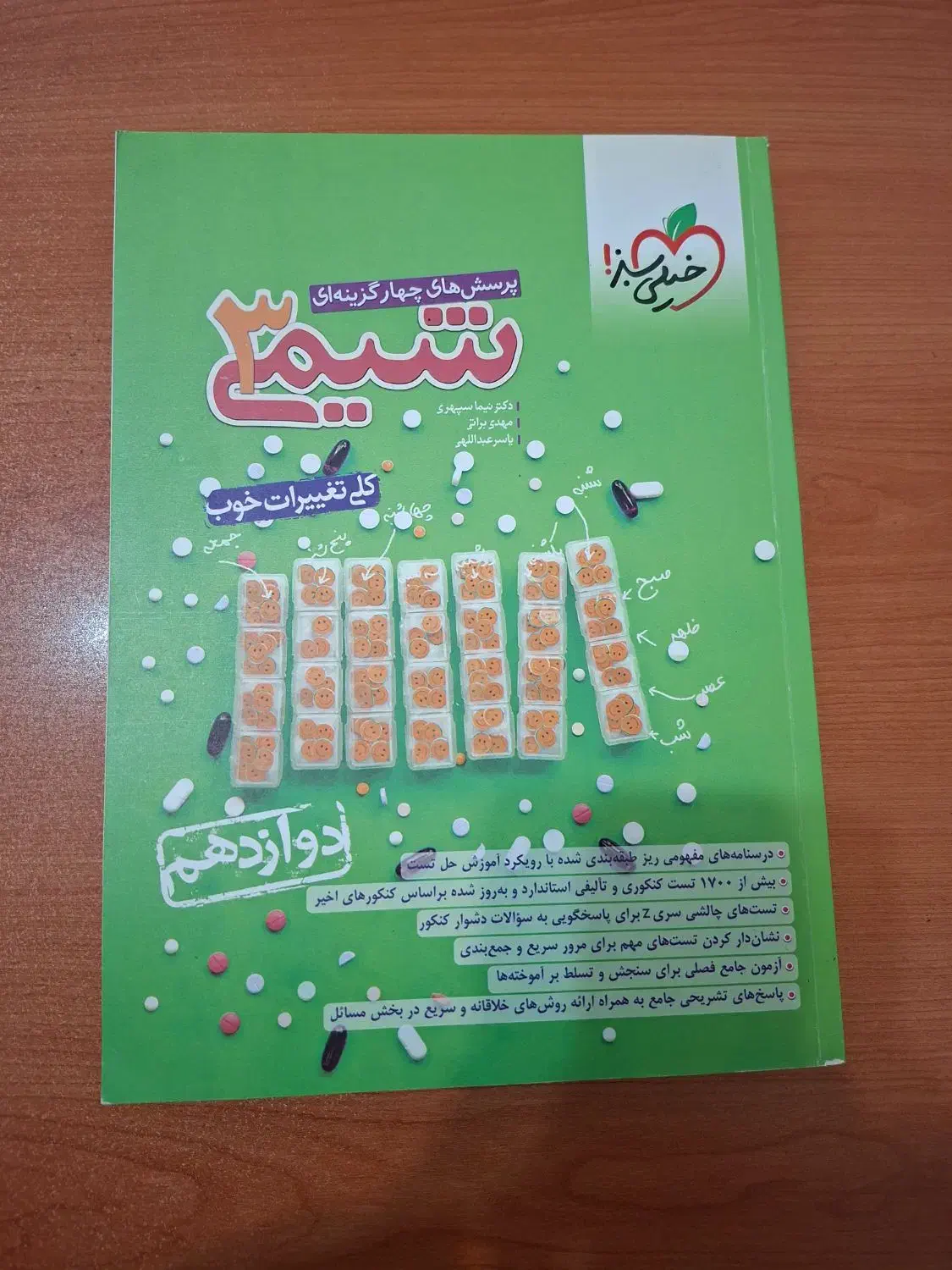 شیمی کنکور خیلی سبز|کتاب و مجله آموزشی|دره شهر, |دیوار