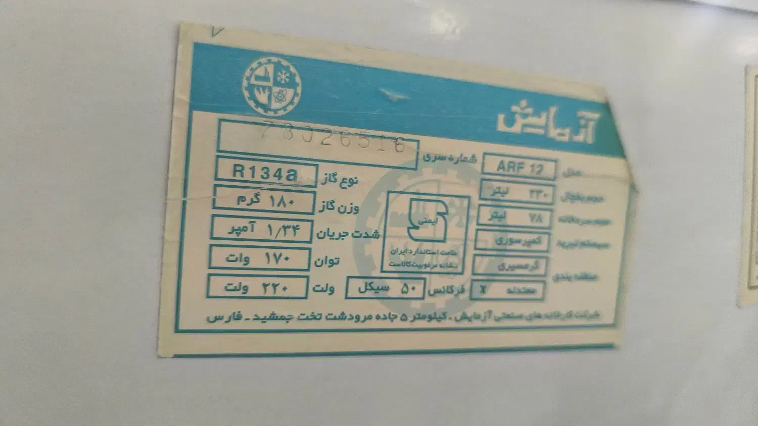 یخچال آزمایش|یخچال و فریزر|مبارکه, |دیوار