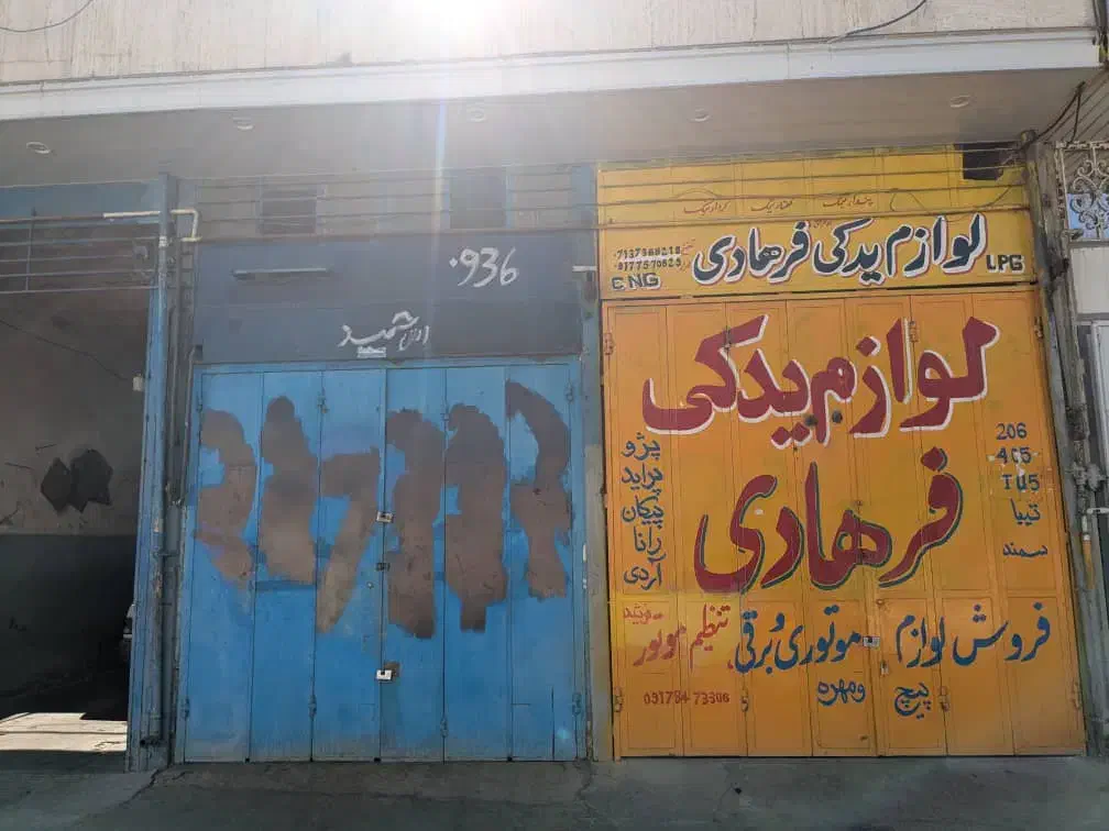 فروش یا رهن واجاره مغازه|اجارهٔ دفتر کار، اتاق اداری، مطب|شیراز, دباغ خانه|دیوار