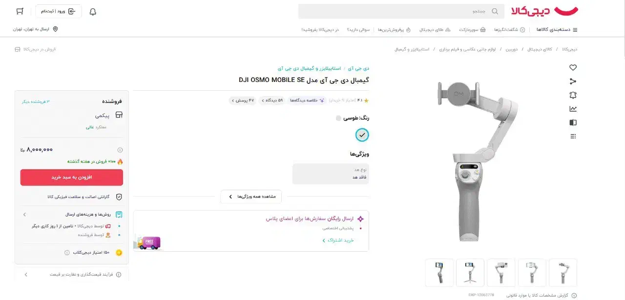 گیمبال dji|دوربین عکاسی و فیلمبرداری|تهران, سعادتآباد|دیوار