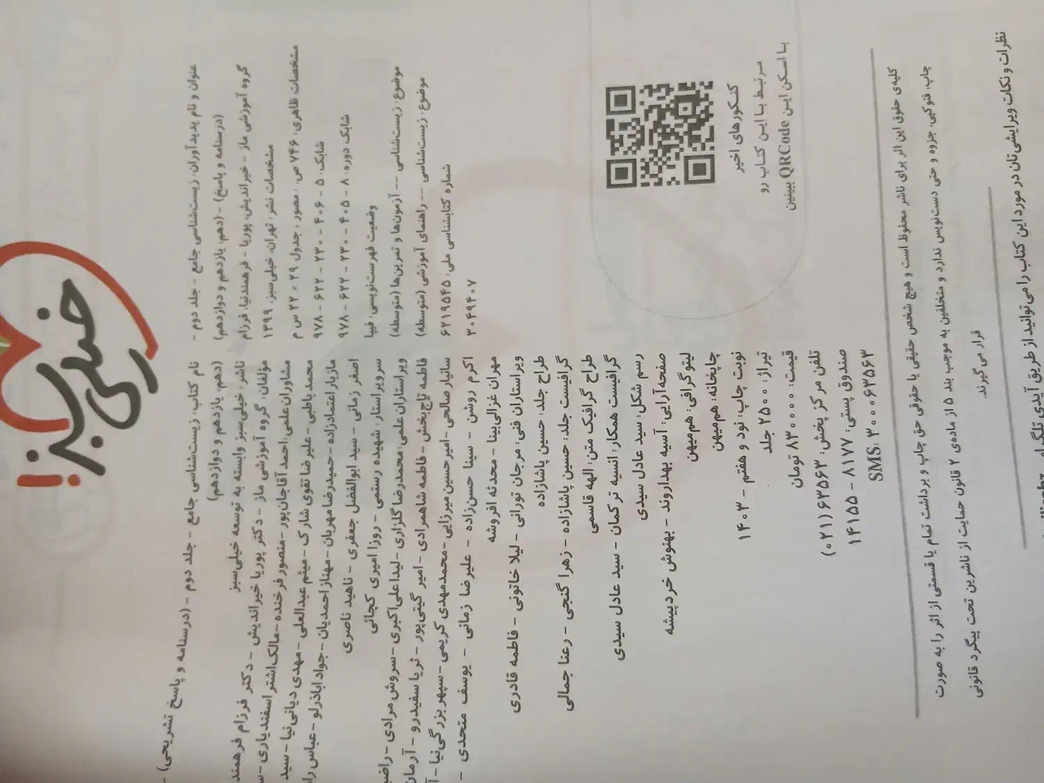 سه جلد کتاب زیست کنکور با نصف قیمت پشت جلد|کتاب و مجله آموزشی|چمران, |دیوار