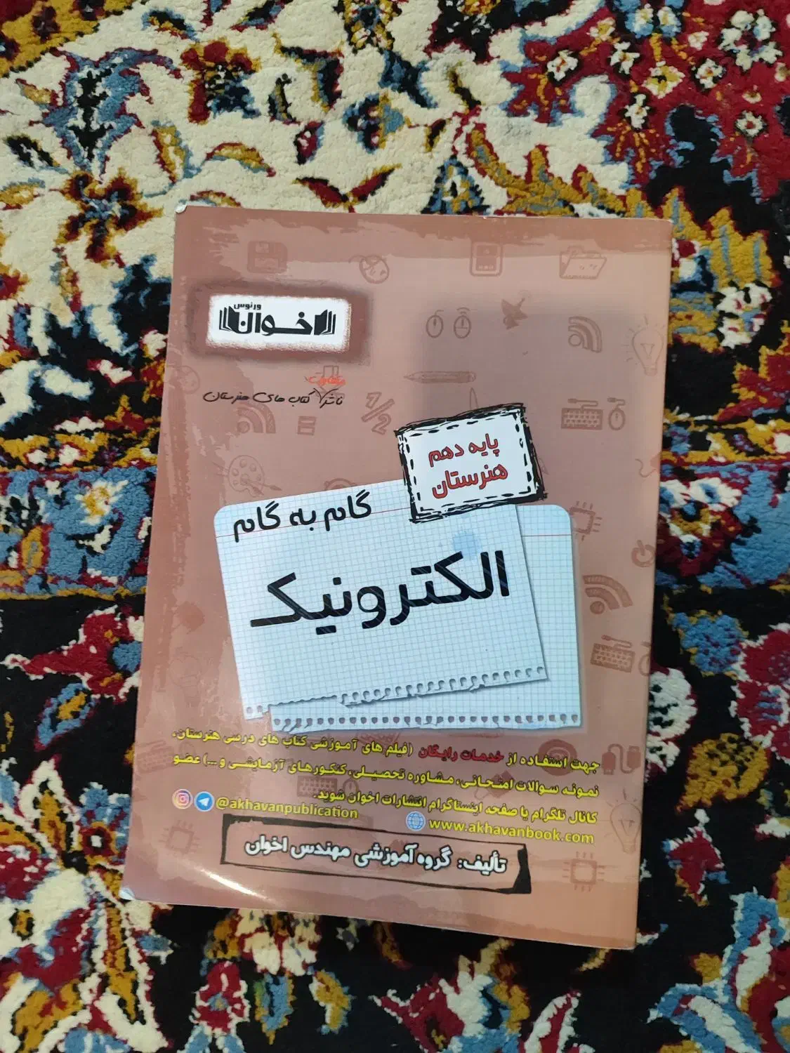 کتاب گام به گام دهم فنی الکترونیک|کتاب و مجله آموزشی|اهواز, اسلام آباد شرقی|دیوار