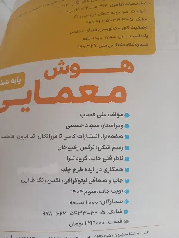 هوش معمایی|کتاب و مجله آموزشی|محمدیه-قزوین, |دیوار