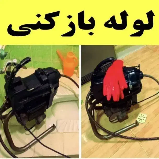 لوله بازکنی فنر زنی فنرزن کل پرند باضمانت 100%|خدمات پیشه و مهارت|پرند, فاز ۲|دیوار