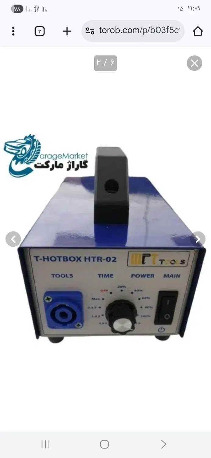 دستگاه هاتباکس|ابزارآلات|سقز, |دیوار