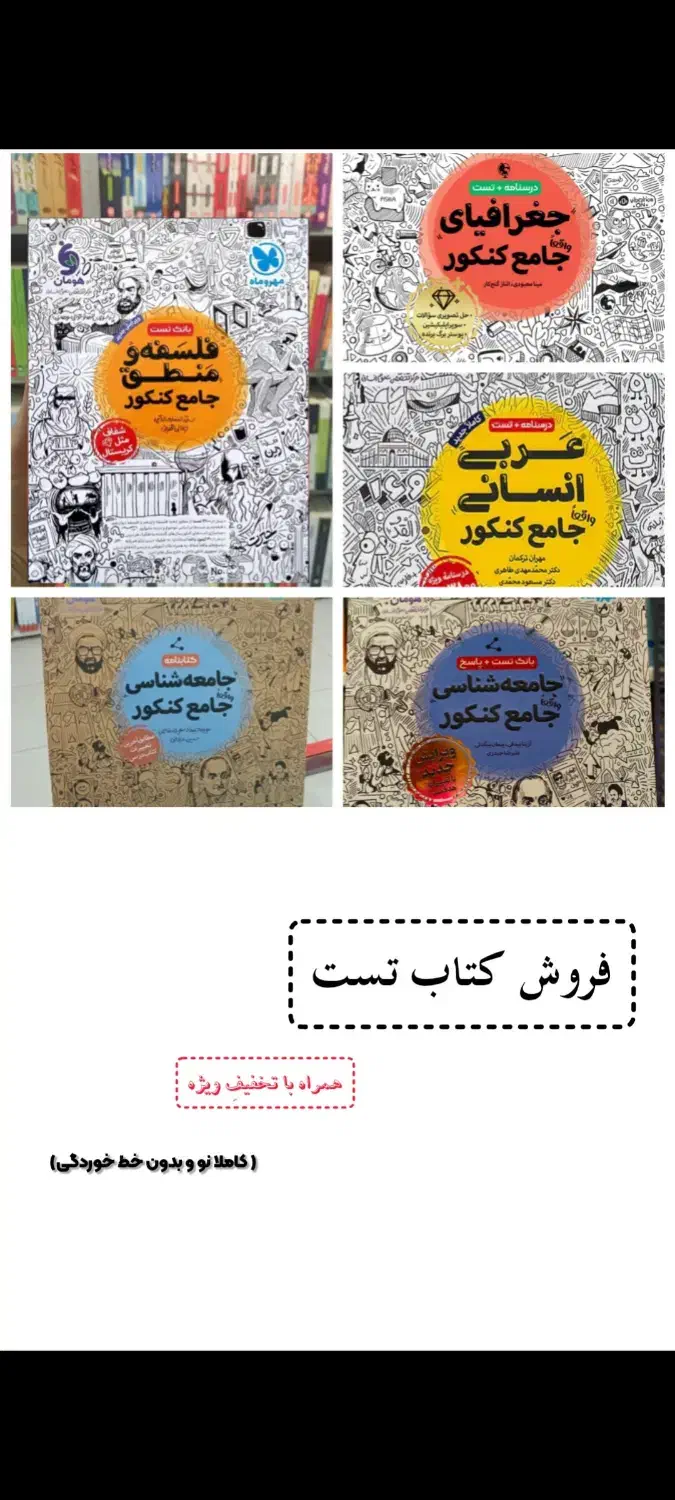 فروش کتاب تست در حد نو ، بدون خط خوردگی|کتاب و مجله آموزشی|فراشبند, |دیوار
