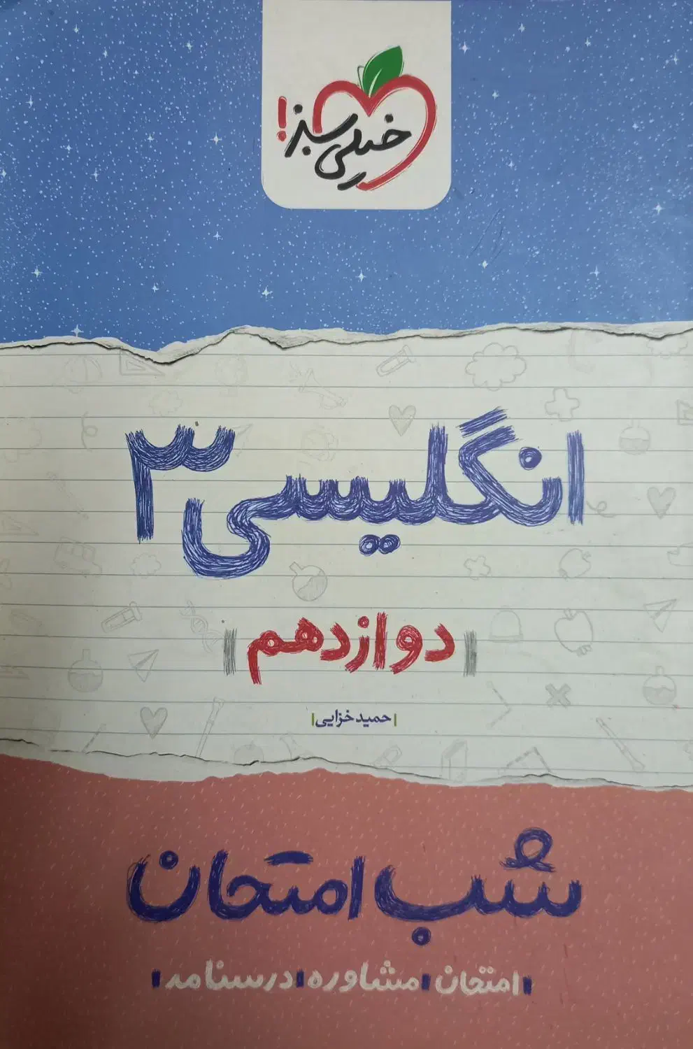 کتاب دوازدهم و کنکور|کتاب و مجله آموزشی|مشهد, هدایت|دیوار