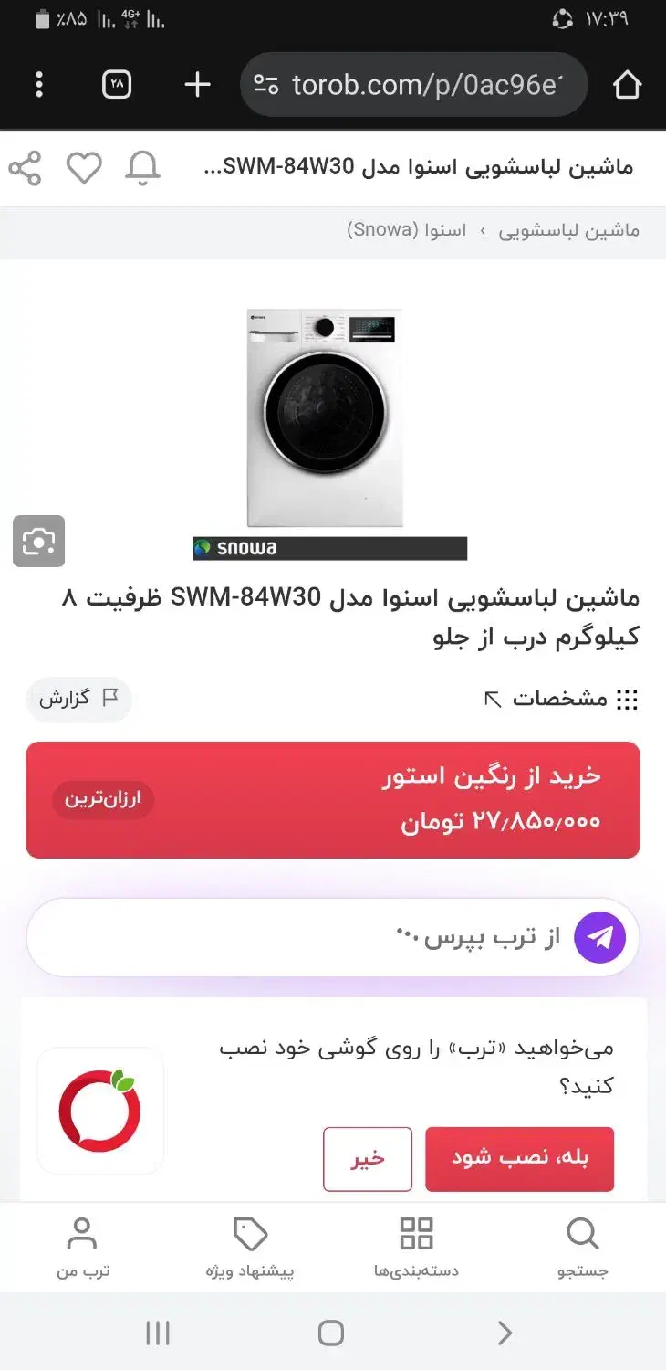 یخچال فریزر اسنوا. لباسشویی اسنوا|یخچال و فریزر|یاسوج, |دیوار