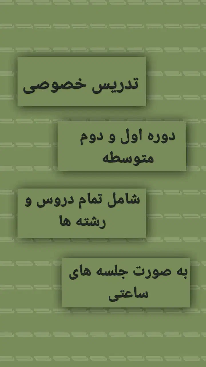 تدریس خصوصی.|فعالیت داوطلبانه|خرمشهر, |دیوار