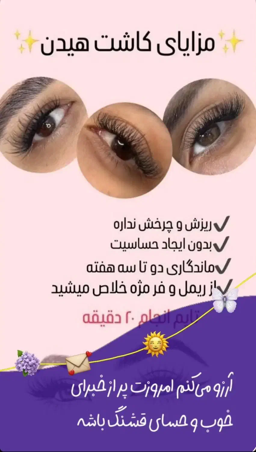 کاشت مژه هیدن|خدمات آرایشگری و زیبایی|پاکدشت, پاکدشت (مامازند)|دیوار