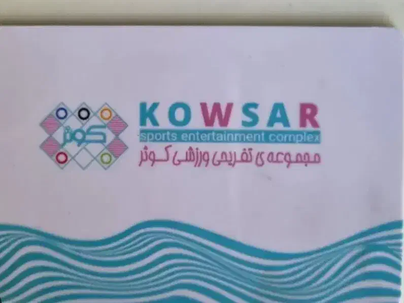 کارت استخر|کارت هدیه و تخفیف|شیراز, شهرک مفتح|دیوار