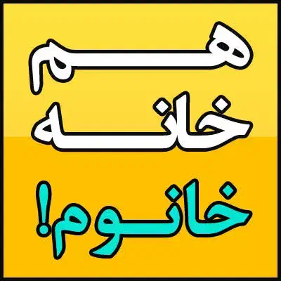 همخونه همخانه|اجارهٔ آپارتمان|تهران, منیریه|دیوار