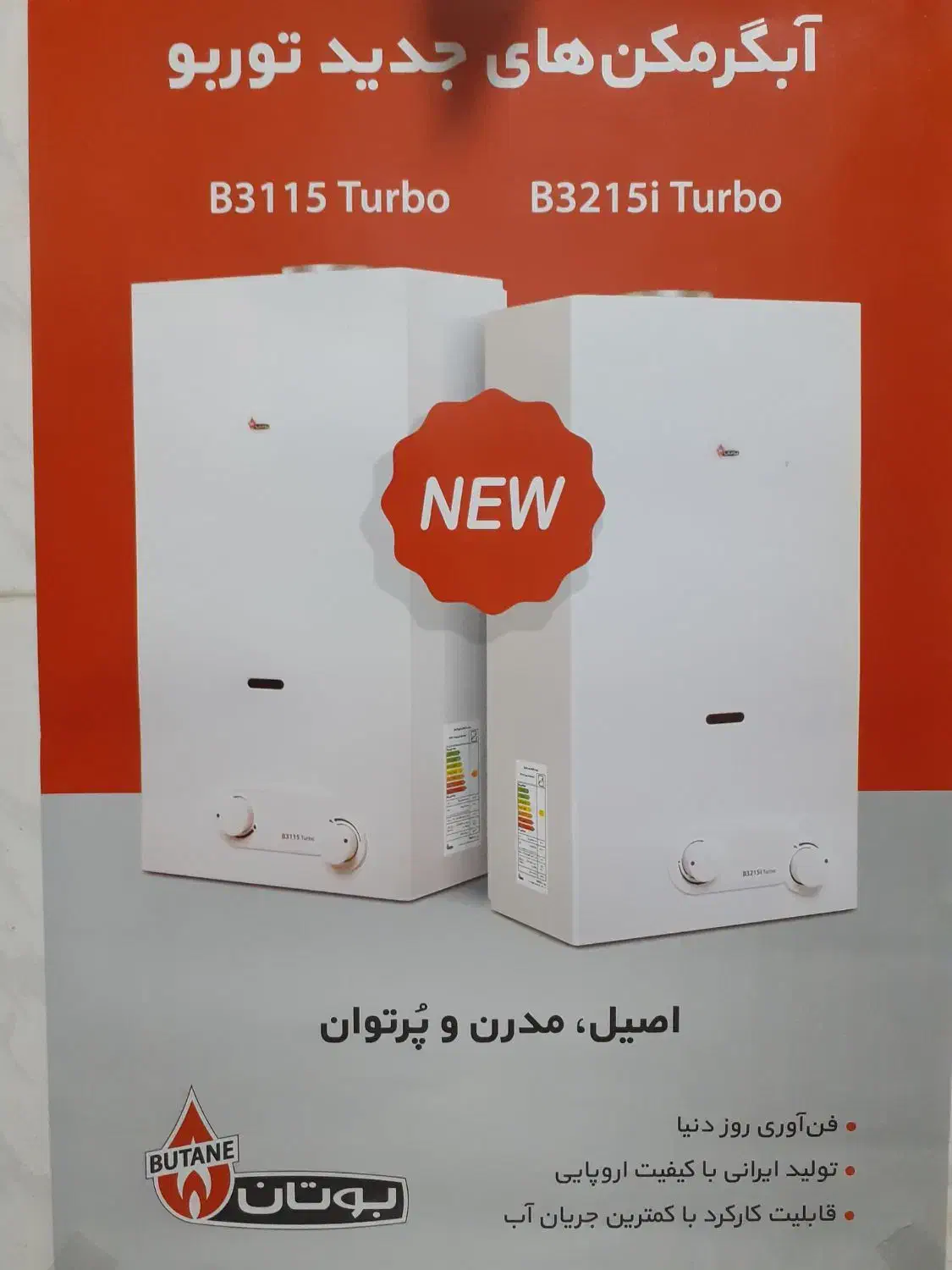 آبگرمکن بوتان B315 Turbo جدید با شرایط چکی|آبگرمکن، پکیج، شوفاژ|تبریز, |دیوار