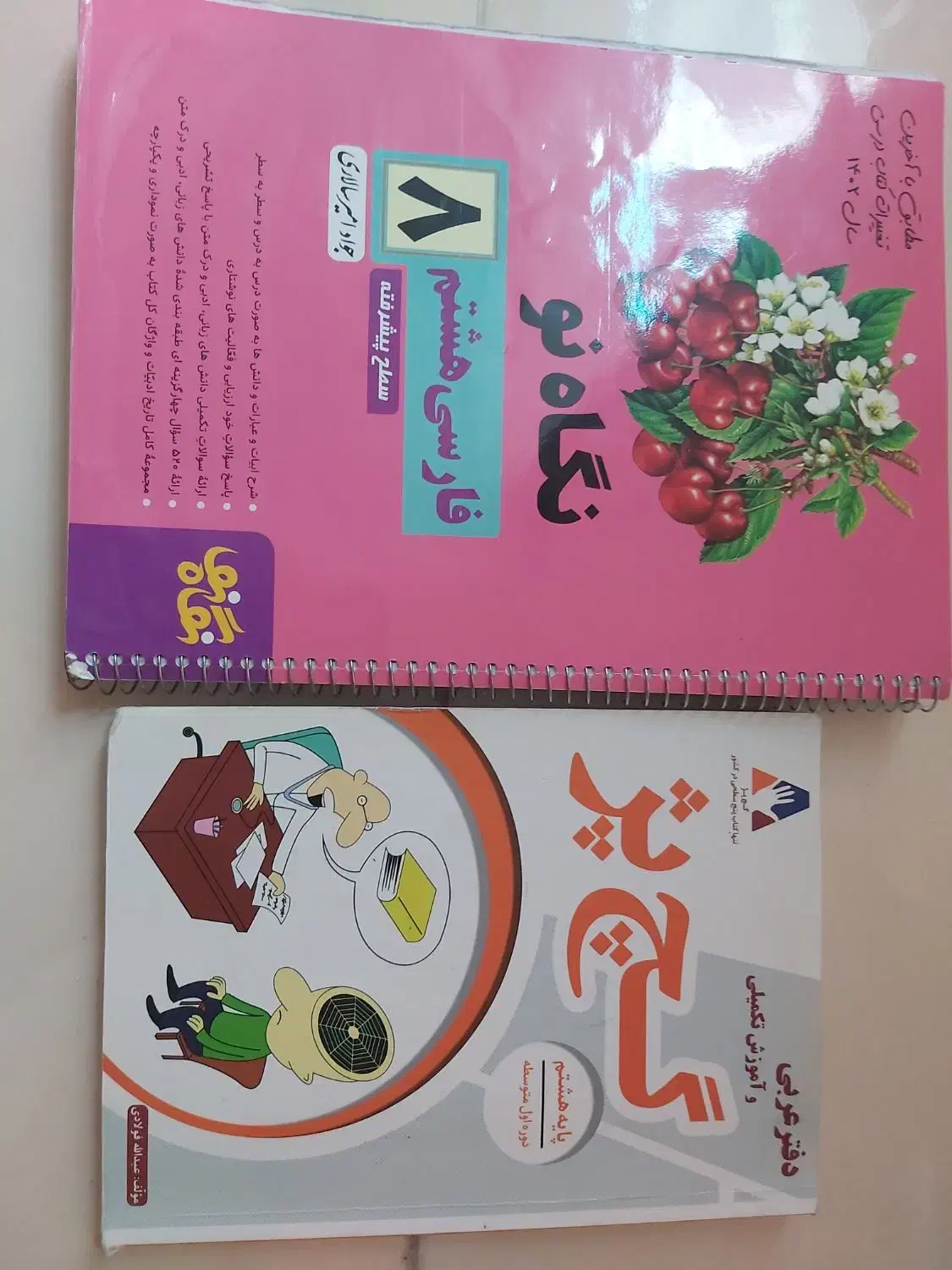 کتاب کمک درسی هشتم|کتاب و مجله آموزشی|فسا, |دیوار