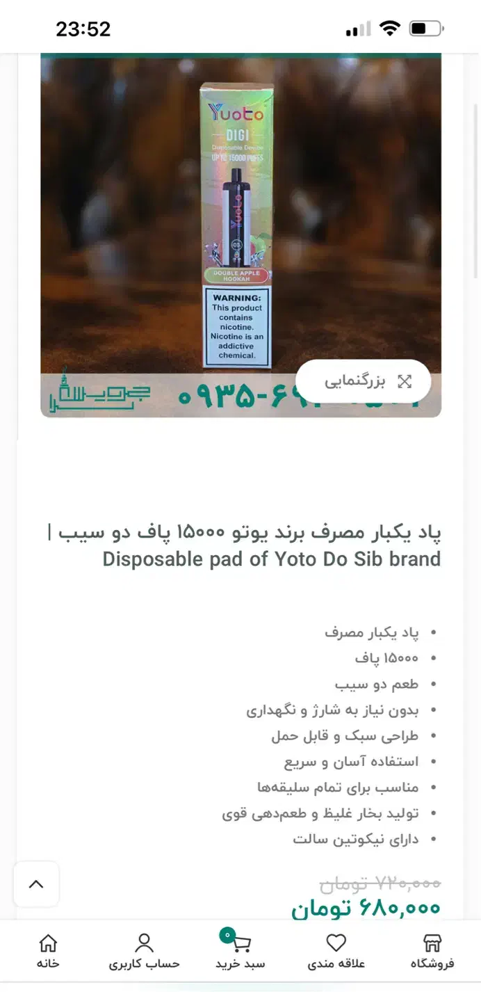 ویپ پاد یوتو نوشابه یخ اکبند|زیورآلات و اکسسوری|بندر ماهشهر, |دیوار
