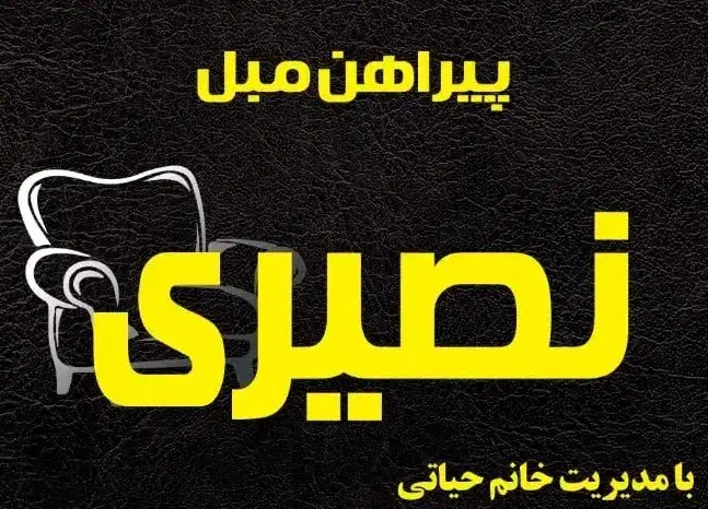 پیراهن مبل ژلاتینی درجه یک|خدمات پیشه و مهارت|ملایر, |دیوار