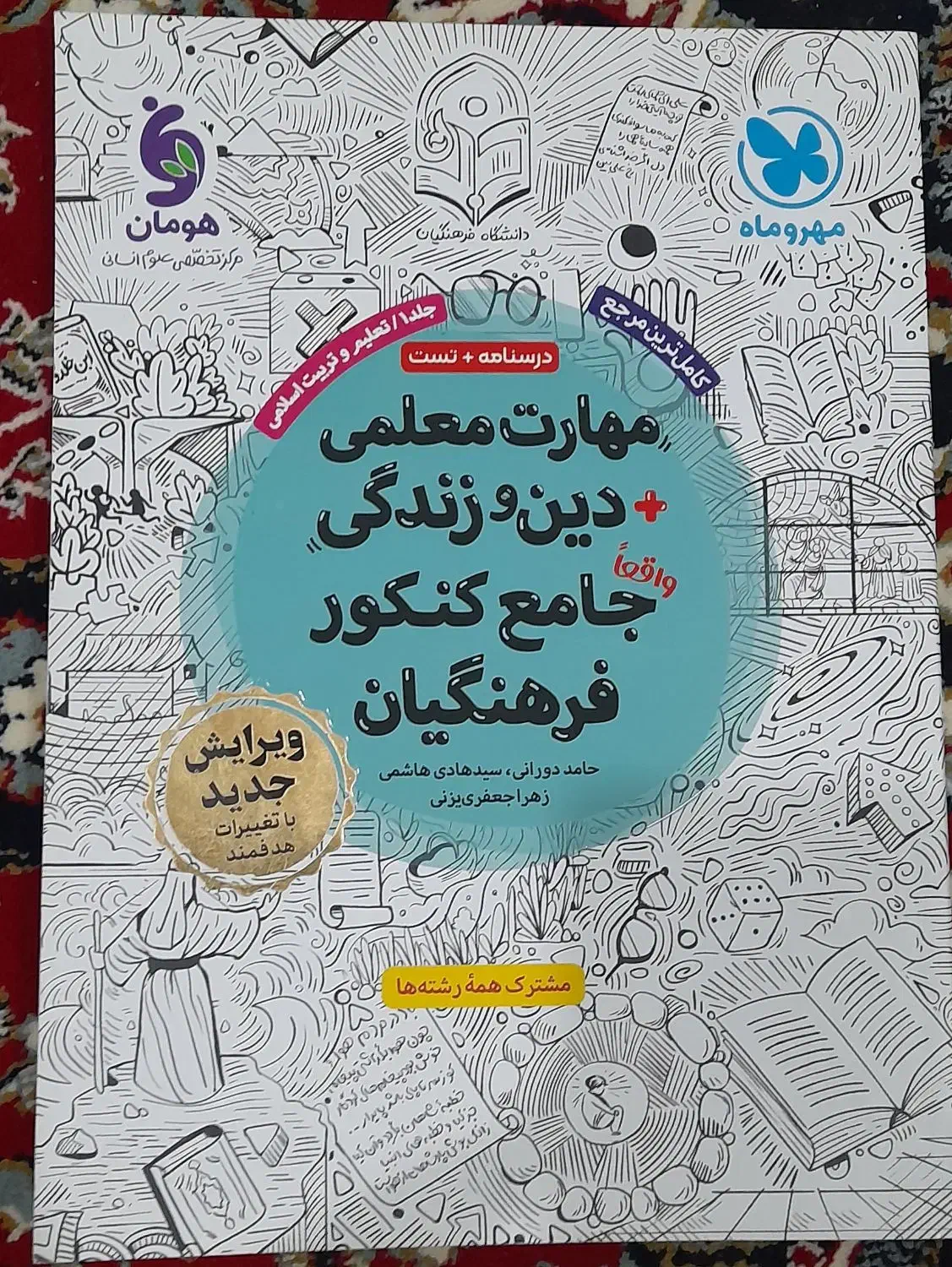 کتاب|کتاب و مجله آموزشی|آباده, |دیوار