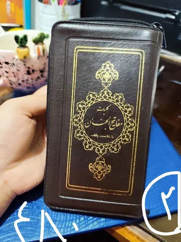 تعدادی درشت خط ترین مفاتیح و قران با ارسال|کتاب و مجله مذهبی|تهران, صادقیه|دیوار