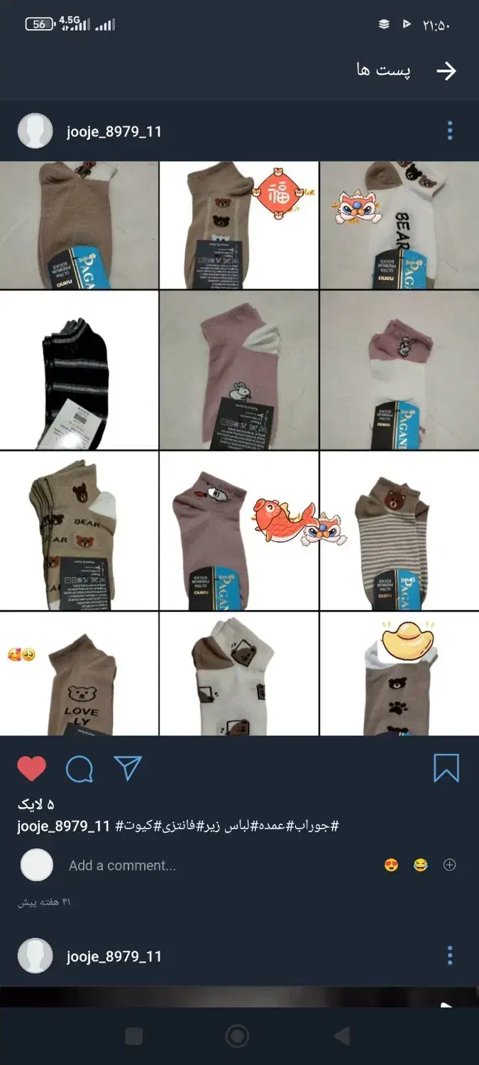 جوراب|لباس|تربت جام, یحیی آباد|دیوار