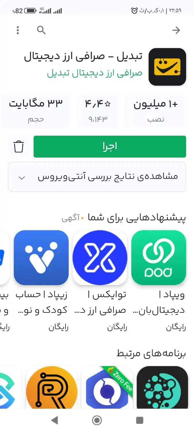 تبدیل|کارت هدیه و تخفیف|فولادشهر, فولادشهر|دیوار