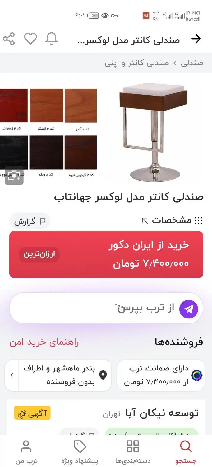 صندلی اپن جکدار جهانتاب مدل اسپن و لوکسر|میز و صندلی غذاخوری|بندر ماهشهر, |دیوار