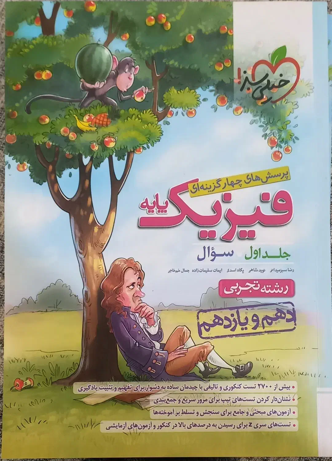 کتاب تست تجربی|کتاب و مجله آموزشی|بندرعباس, |دیوار